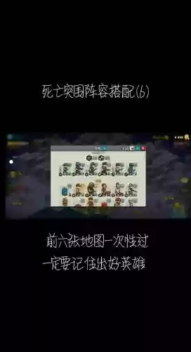 死亡突围新手的阵容搭配，死亡突围新手最强阵容插图