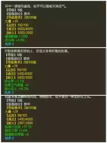 大话西游免费版武器点化，大话免费版武器打造属性表插图