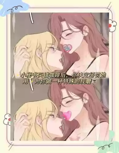 我的小秘书游戏攻略，我的小秘密插图1