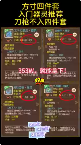 梦幻西游手游灵身卖多少，梦幻西游手游灵器套装怎么弄插图