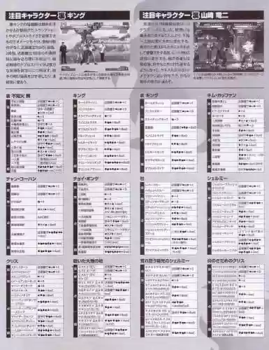 97真七枷社阵容搭配，98真七枷社出招表
