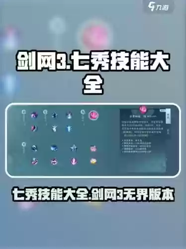 剑三技能视频，剑网3技能介绍插图