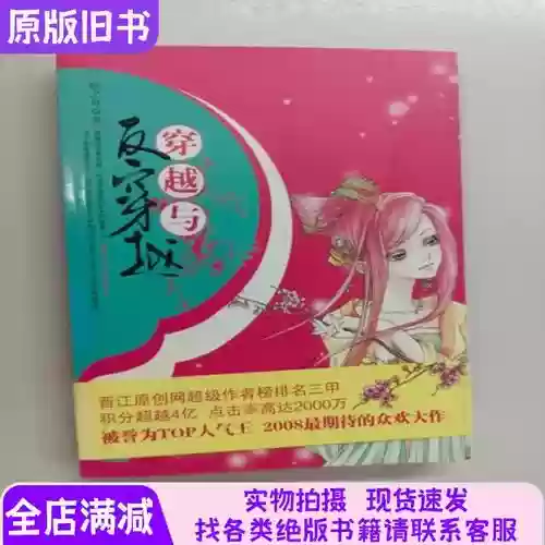 穿越与反穿越攻略,穿越与反穿越在线阅读插图 穿越与反穿越攻略,穿越与反穿越在线阅读插图