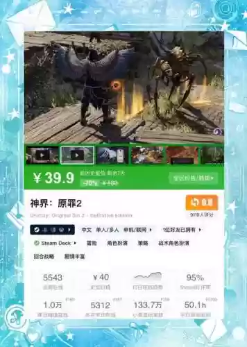 神界原罪2购买攻略，神界原罪2在哪买插图