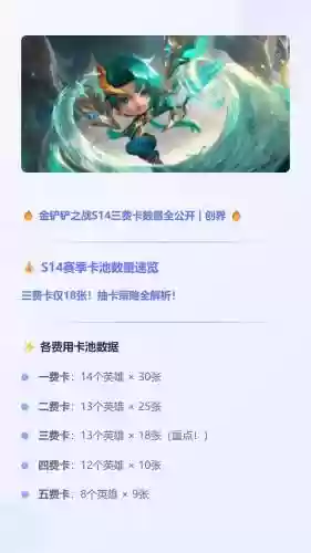 全部3费卡的阵容搭配，3费卡有多少张s4插图1