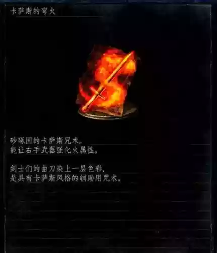黑暗之魂3咒术武器，黑暗之魂3咒术装备在哪