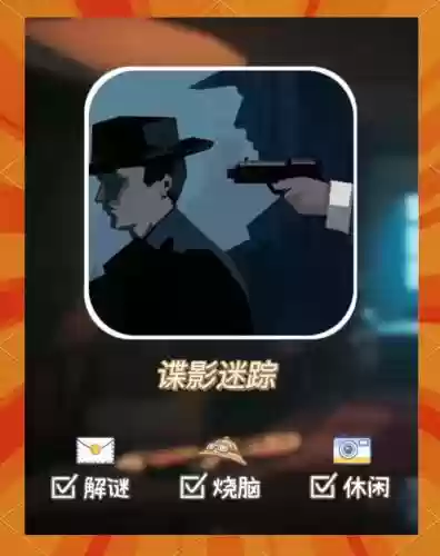 谍影重重小游戏攻略，谍影重重手游攻略插图