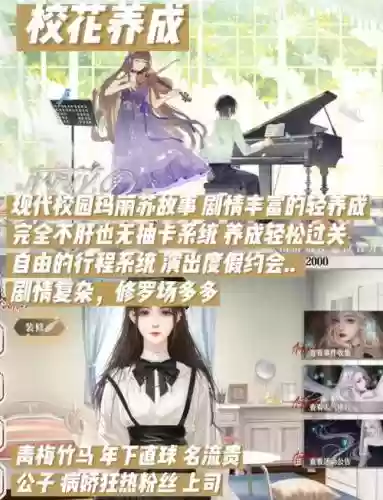 校花养成物语游戏阵容搭配，校花养成手册清软破解插图