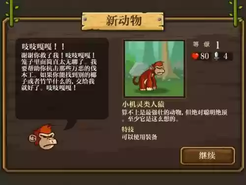4399森林猴救援攻略，森林防御战猴子传奇内购破解版下载插图
