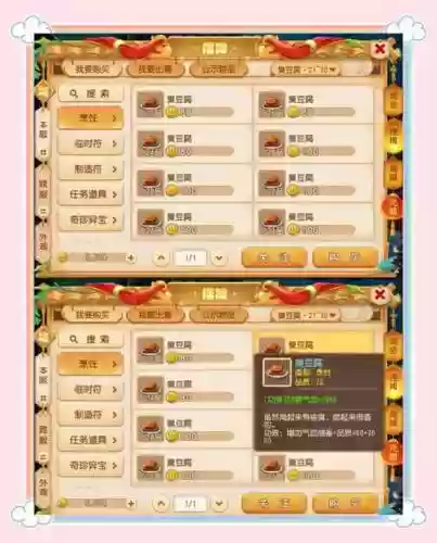 手机梦幻西游臭豆腐，梦幻西游臭豆腐效果插图