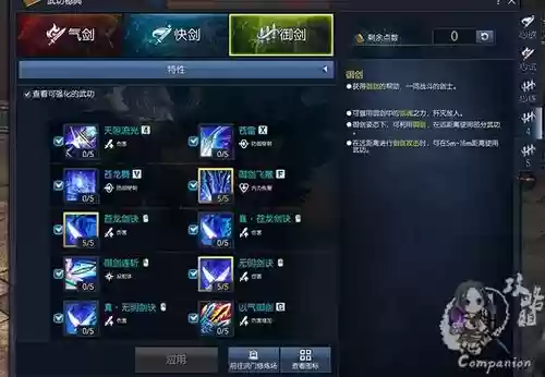 御剑新职业攻略，御剑技能介绍插图1