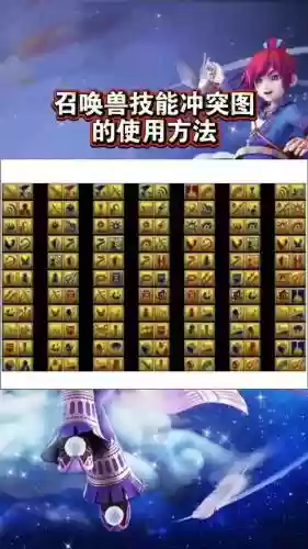 召唤兽技能x4，召唤兽技能冲突图插图