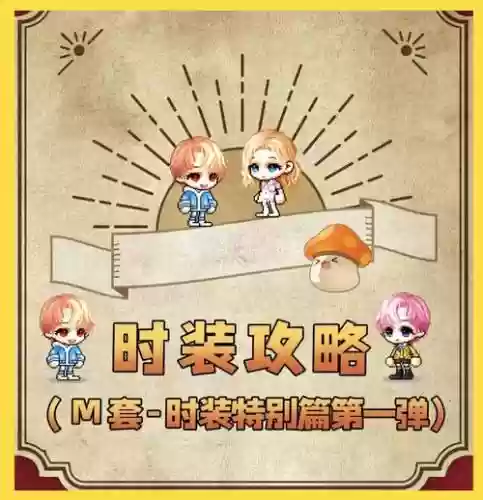 冒险岛2装备槽怎么开，冒险岛2服装攻略插图1