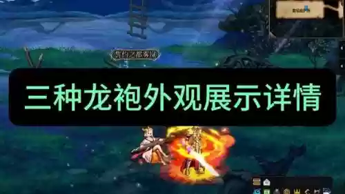 dnf龙皇远古武器选择，龙皇用什么传说套