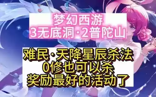 梦幻西游2天降星辰奖励，梦幻西游天降星辰活动时间插图1