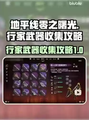 地平线行家武器哪里，地平线行家冰棍插图