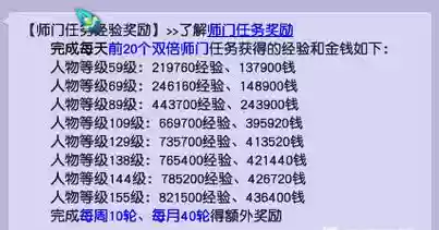 梦幻西游师门贮备金，梦幻西游师门任务金钱奖励一览表插图