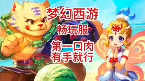 梦幻西游2014年开服，梦幻西游2014年开服日期