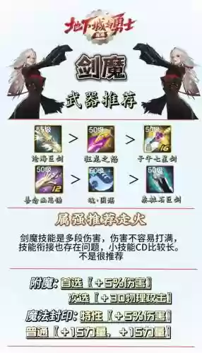 90版本dnf剑魔攻略，dnf剑魔90武器装备选择插图1