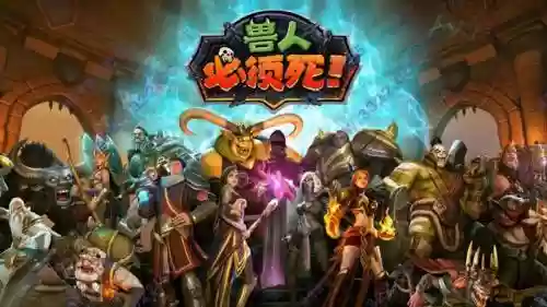 兽人必须死双子堂攻略，兽人必须死1攻略插图1