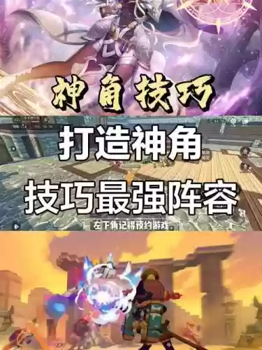 神角技巧SR阵容搭配，神角技巧好玩吗插图