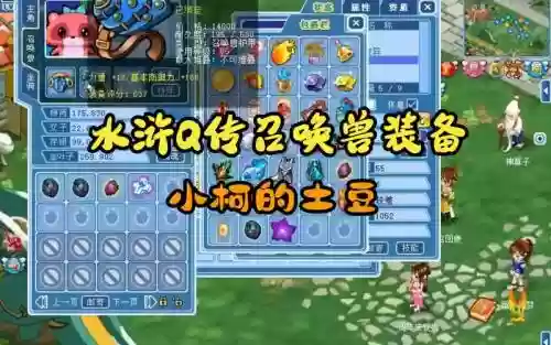 新水浒q传宠装备技能，水浒q传宠物装备升级插图1