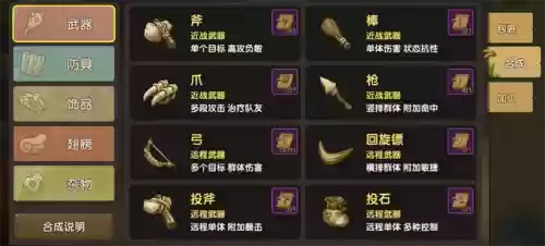 石器时代装备怎么获得，石器时代182任务大全插图