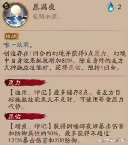 满技能追月神供火能力，追月神供火怎么样