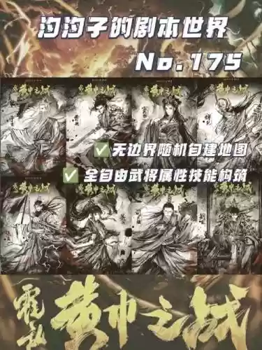 三国群英传7阵容搭配，三国群英传7阵容搭配详细插图