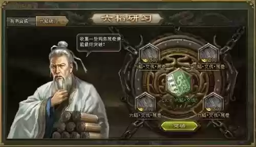 攻城掠地六韬兵书攻略做哪种好，攻城掠地六韬兵书怎么获得插图1
