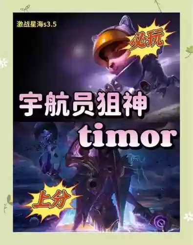 宇航员阵容搭配，lol宇航员阵容插图1