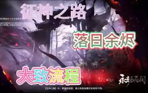 落日余烬攻略，落日余晖攻略插图