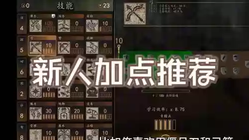 骑马与砍杀怎么加武器好，骑马与砍杀武器点快速加点插图