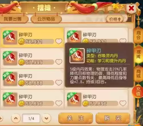 梦幻西游碎甲刃层数对比，梦幻碎甲刃一层和五层插图