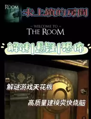 未上锁的房间攻略拼图，未上锁的房间1攻略20插图
