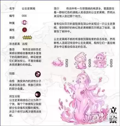 牧羊人之心公主史莱姆技能升级，牧羊人之心公主史莱姆升星条件插图