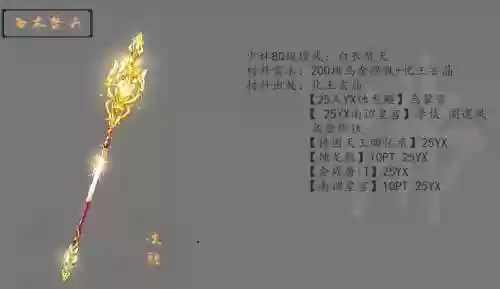 剑三少林特效武器，剑三少林特效武器拓印插图