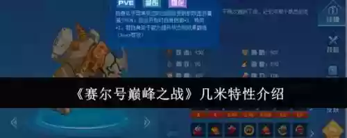 赛尔号几米技能，赛尔号几米技能搭配插图1