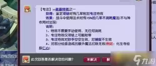 梦幻西游特效专注，梦幻西游特效专注有什么用