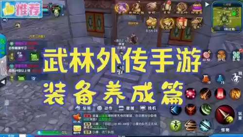 武林外传手游装备升级成功率高，武林外传手游装备升级成功率高还是低插图