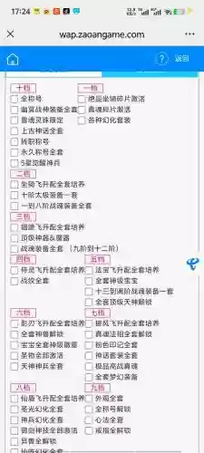 灵剑奇缘装备图片，灵剑奇缘升阶表插图
