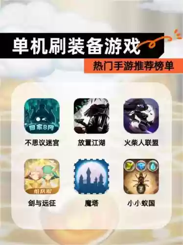 单机游戏能出装备，单机游戏可以打装备的插图