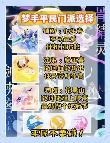梦幻西游手平民门派好，手游梦幻西游平民门派插图