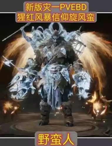 旋风蛮子装备，旋风蛮子装备选择插图