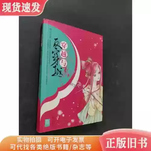 穿越与反穿越攻略，穿越与反穿越在线阅读