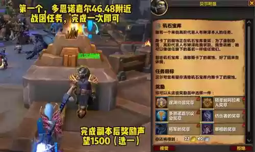 魔兽世界攻略任务攻略，魔兽世界 任务攻略插图