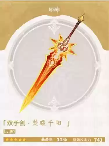 天帝带火属性武器，天帝带火属性武器是什么插图