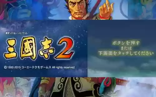 三国志3ds技能，三国志游戏技能插图1