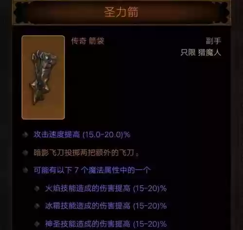 暗黑三暗影三刀技能，暗黑破坏神3暗影三刀流装备搭配插图1