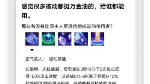 英雄联盟的被动和主动技能，英雄联盟装备主动和被动技能插图1